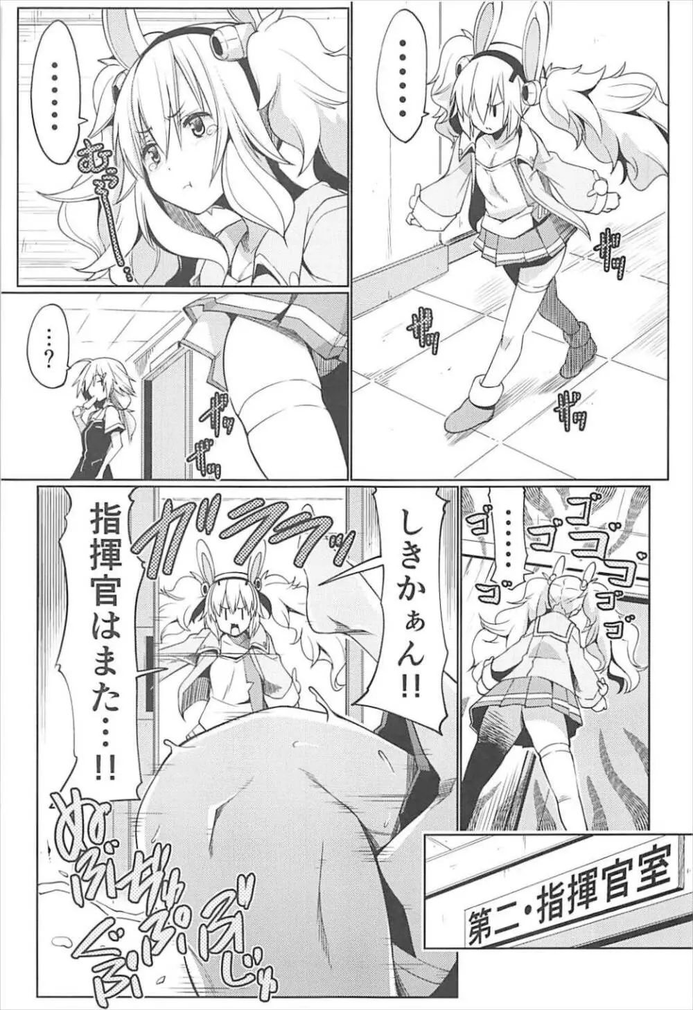 指揮官といっしょ Page.2