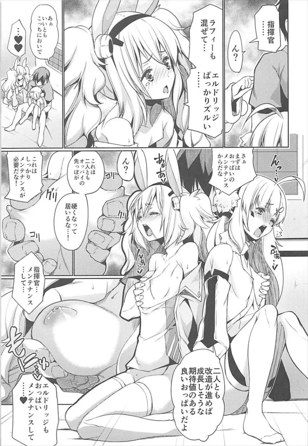 指揮官といっしょ Page.6