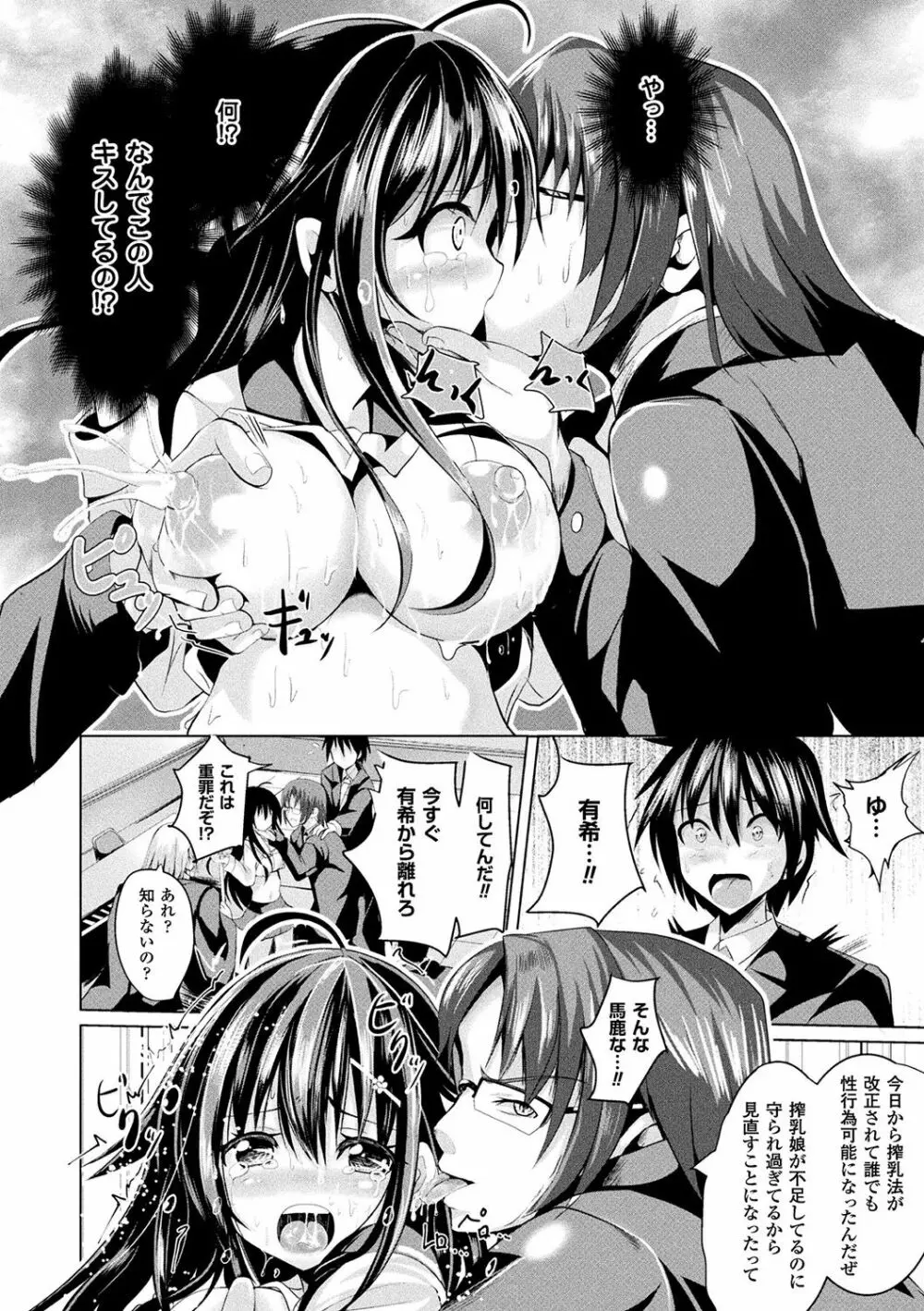 純心LOVEとりっぷ! Page.150