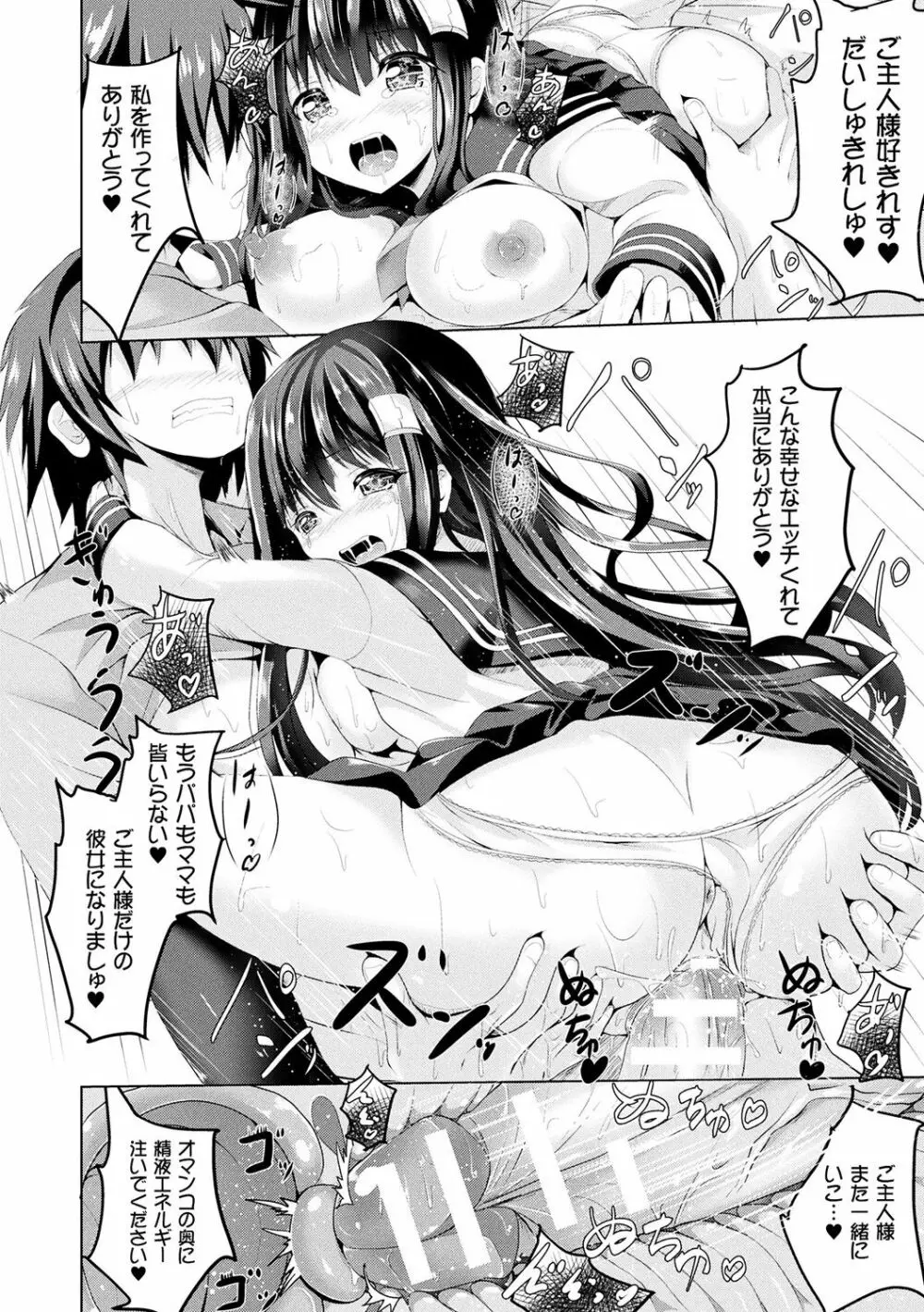 純心LOVEとりっぷ! Page.18
