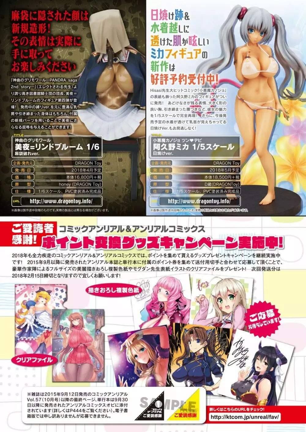 コミックアンリアル 2018年2月号 Vol.71 Page.29