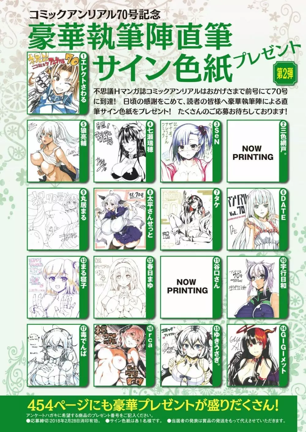 コミックアンリアル 2018年2月号 Vol.71 Page.34