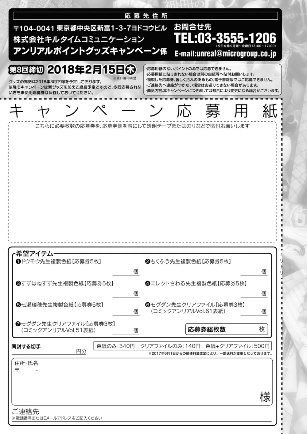 コミックアンリアル 2018年2月号 Vol.71 Page.437