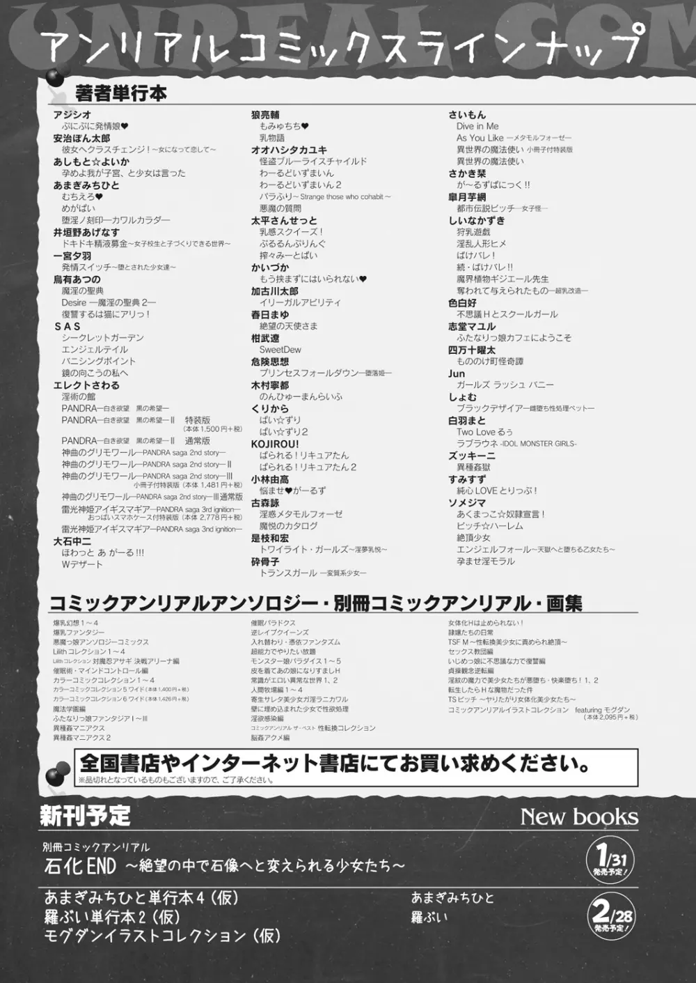 コミックアンリアル 2018年2月号 Vol.71 Page.441