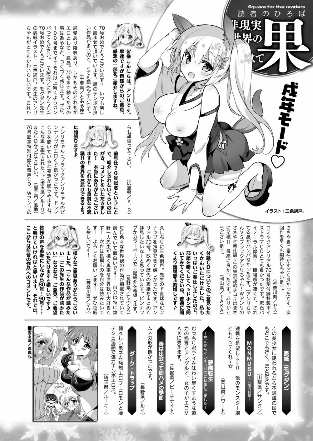 コミックアンリアル 2018年2月号 Vol.71 Page.442