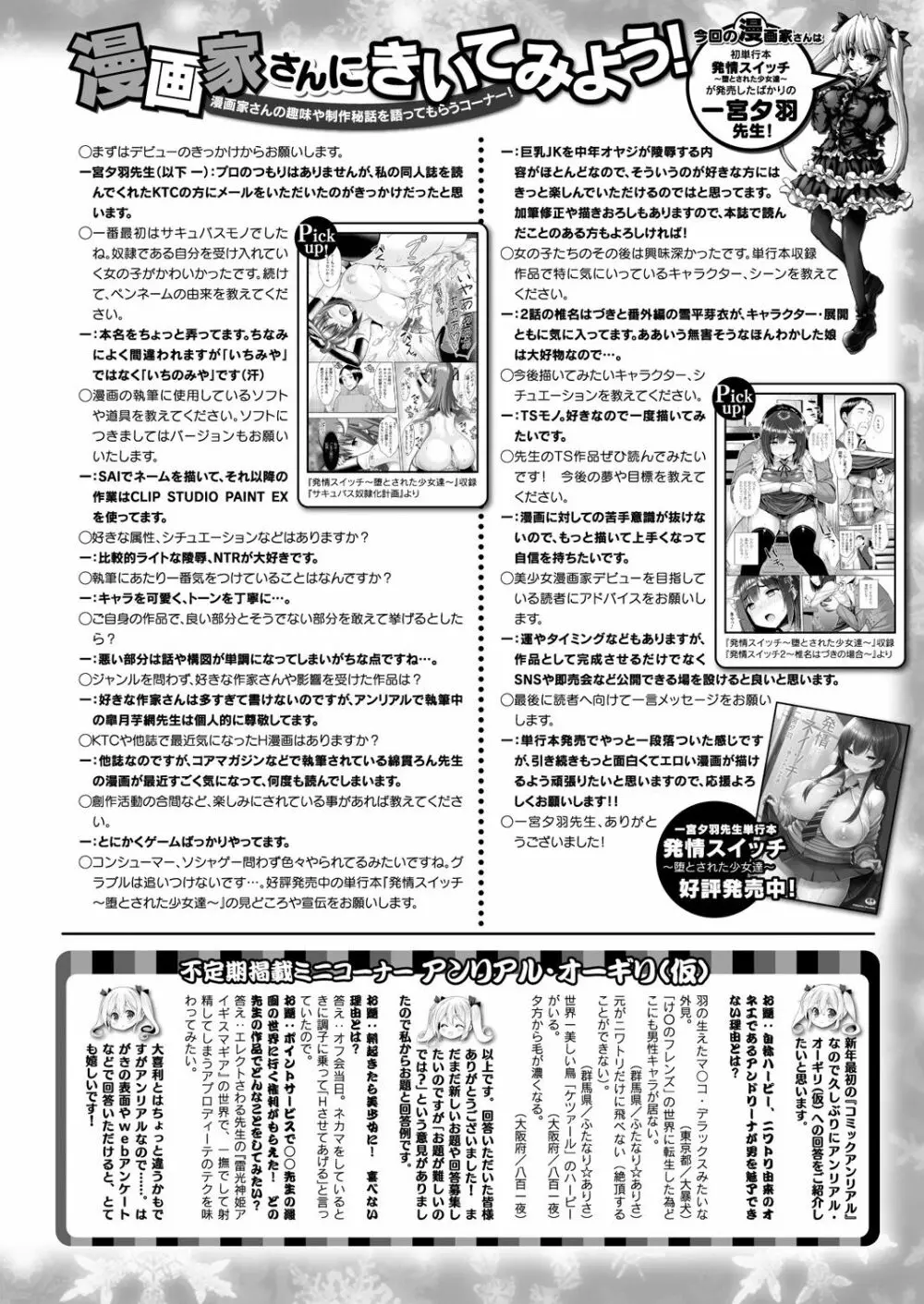 コミックアンリアル 2018年2月号 Vol.71 Page.444