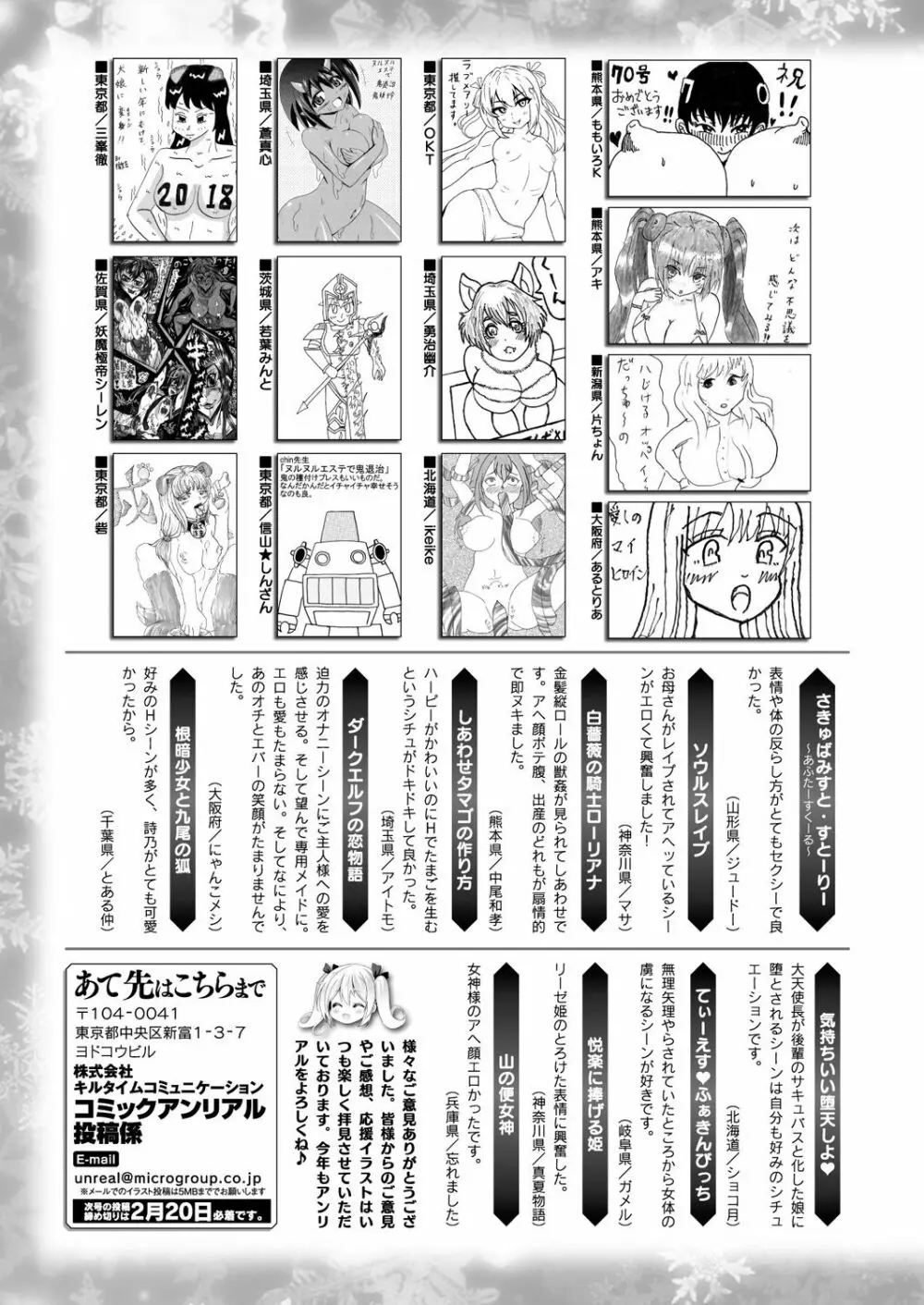 コミックアンリアル 2018年2月号 Vol.71 Page.445