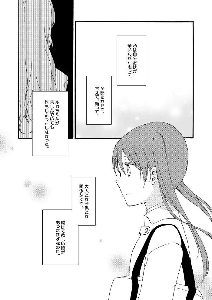 道徳の箱庭・結 Page.103