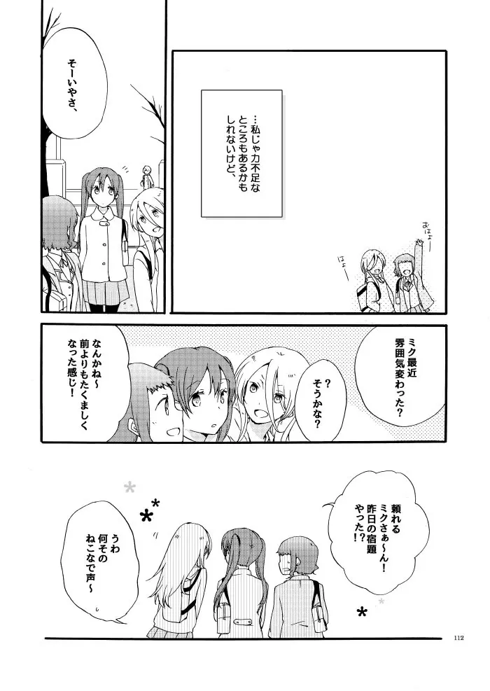 道徳の箱庭・結 Page.105