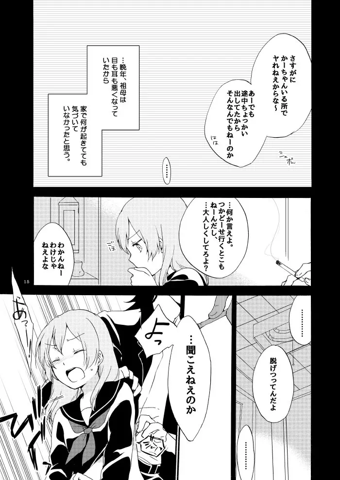 道徳の箱庭・結 Page.12