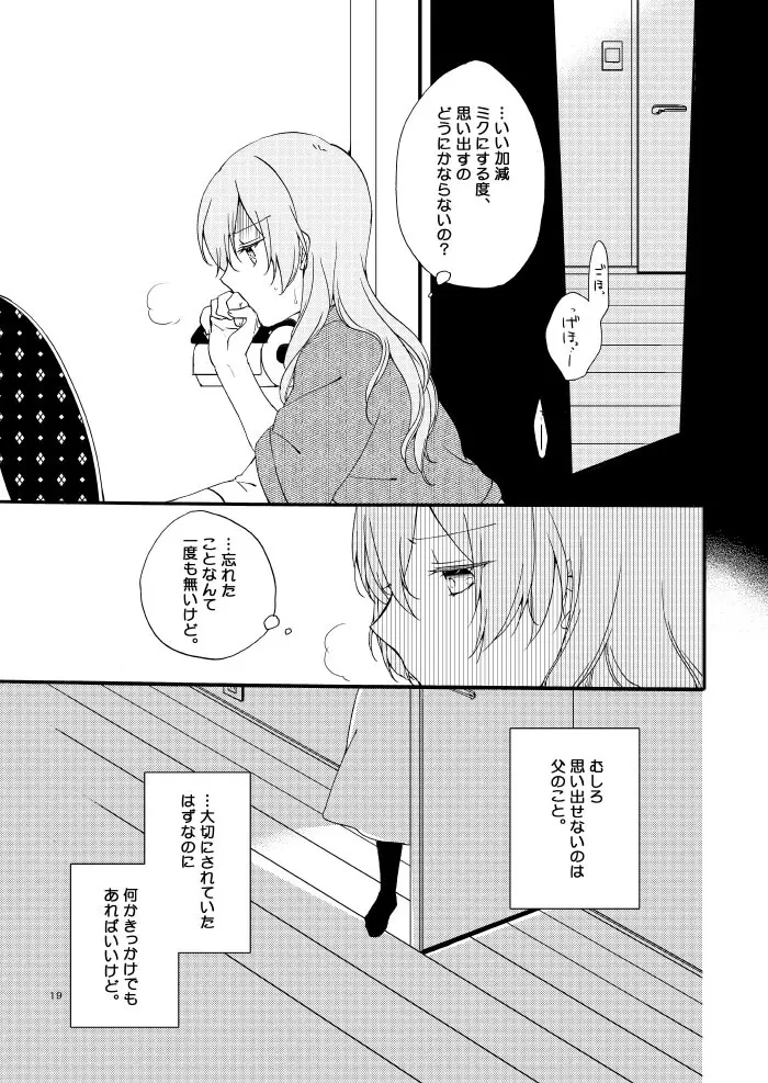 道徳の箱庭・結 Page.16