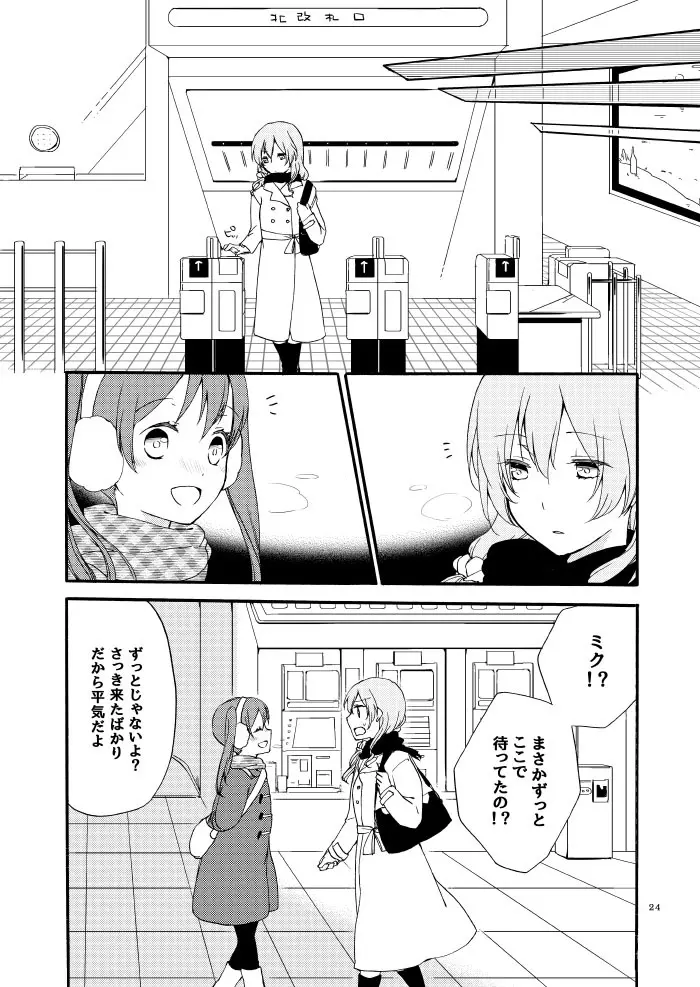 道徳の箱庭・結 Page.21