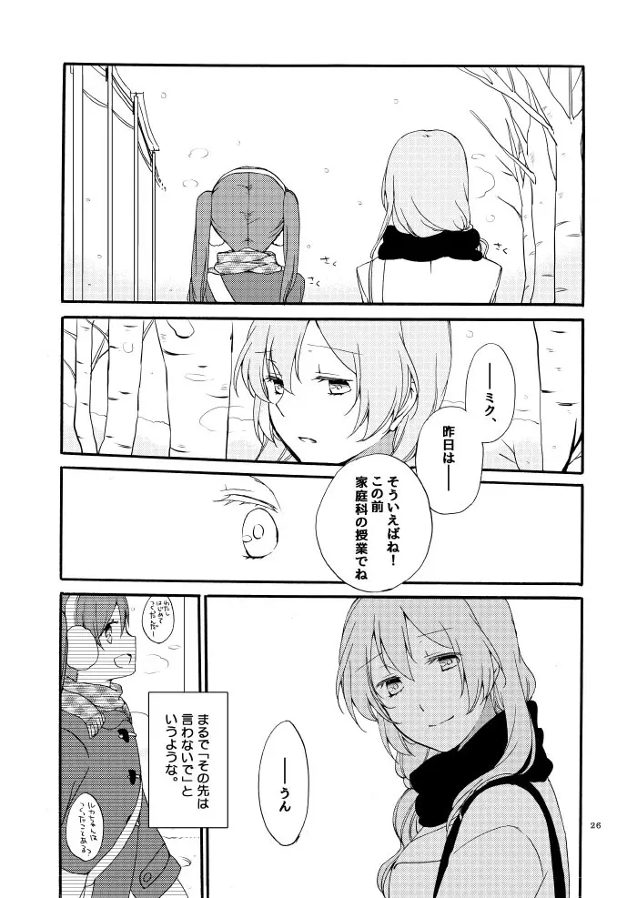 道徳の箱庭・結 Page.23