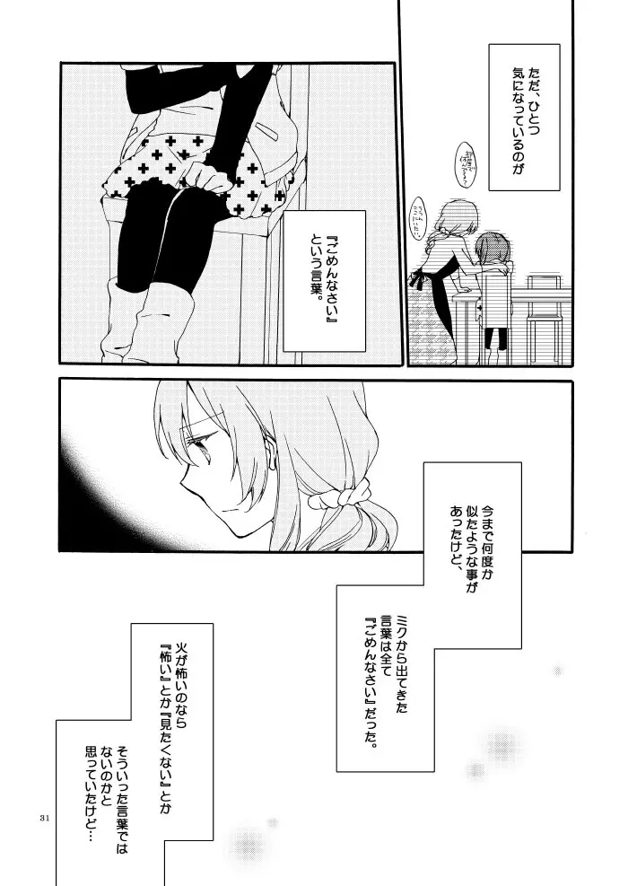 道徳の箱庭・結 Page.28