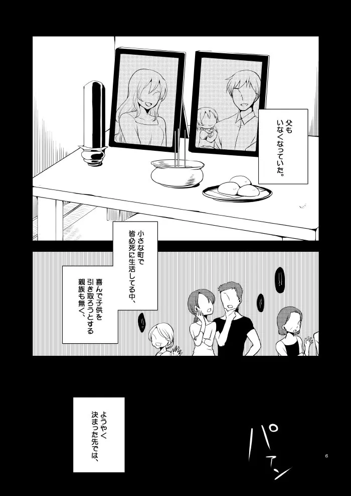 道徳の箱庭・結 Page.3