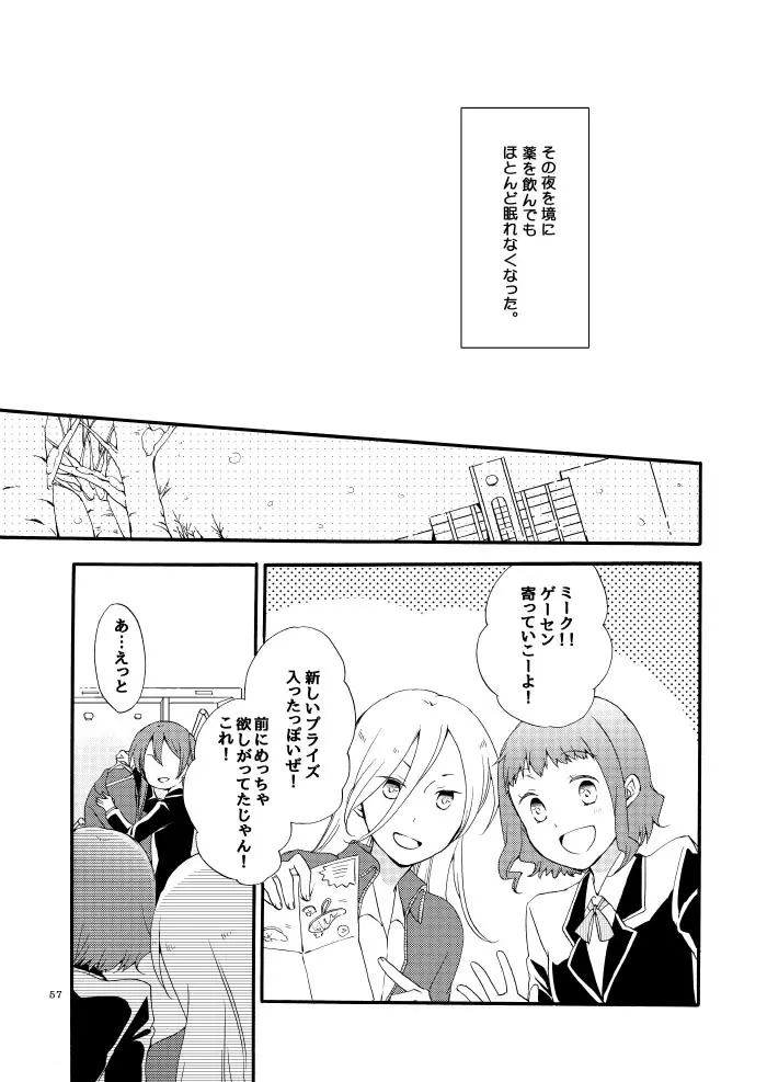 道徳の箱庭・結 Page.53