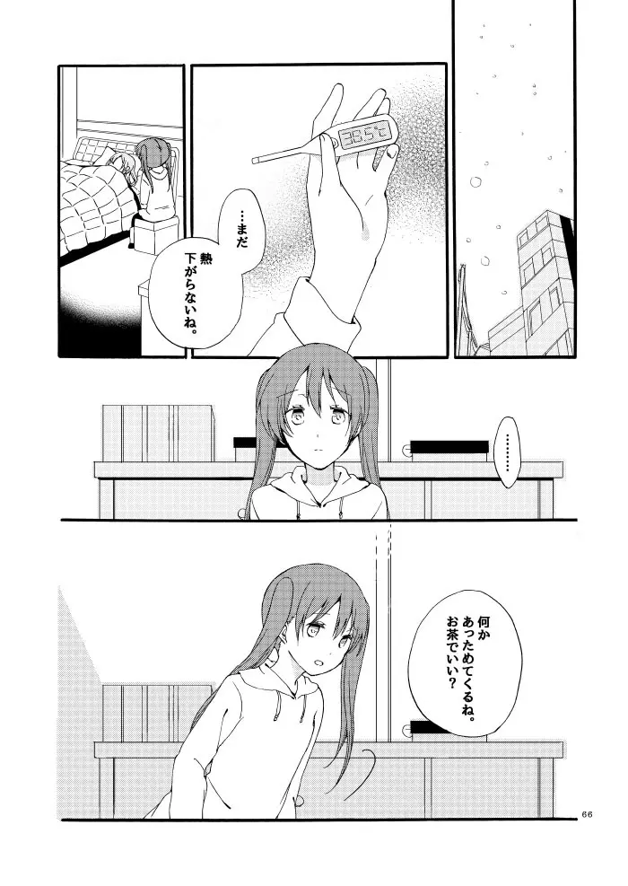 道徳の箱庭・結 Page.62