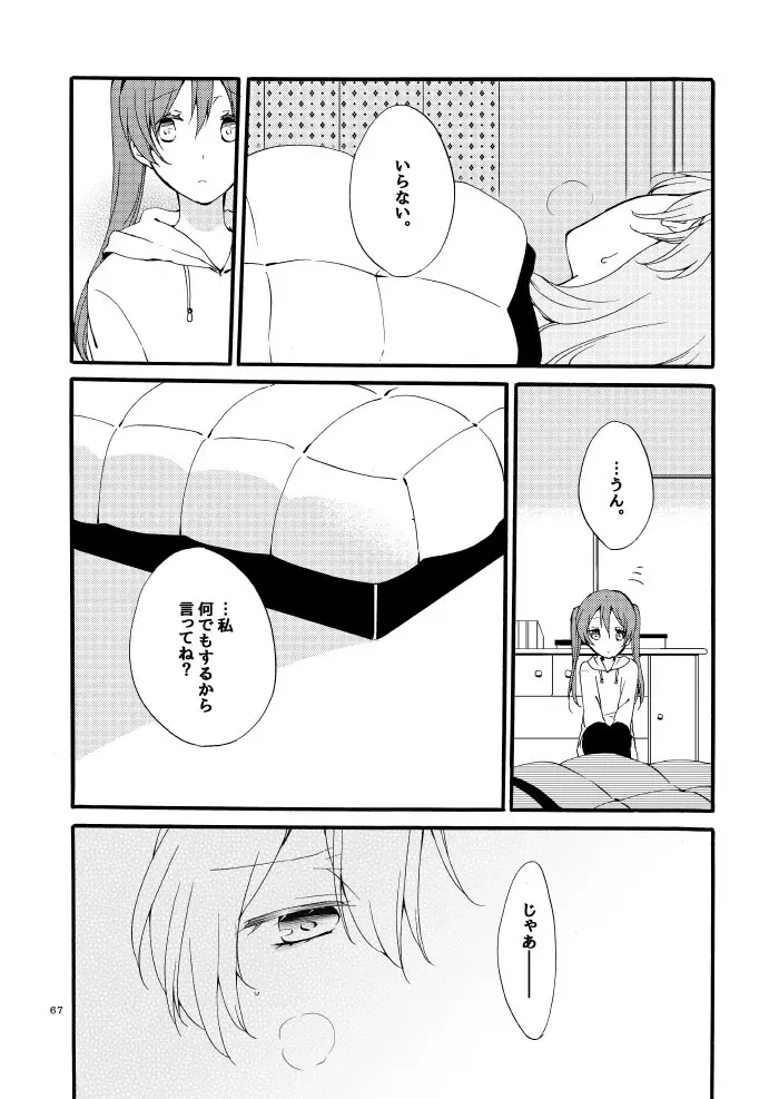 道徳の箱庭・結 Page.63