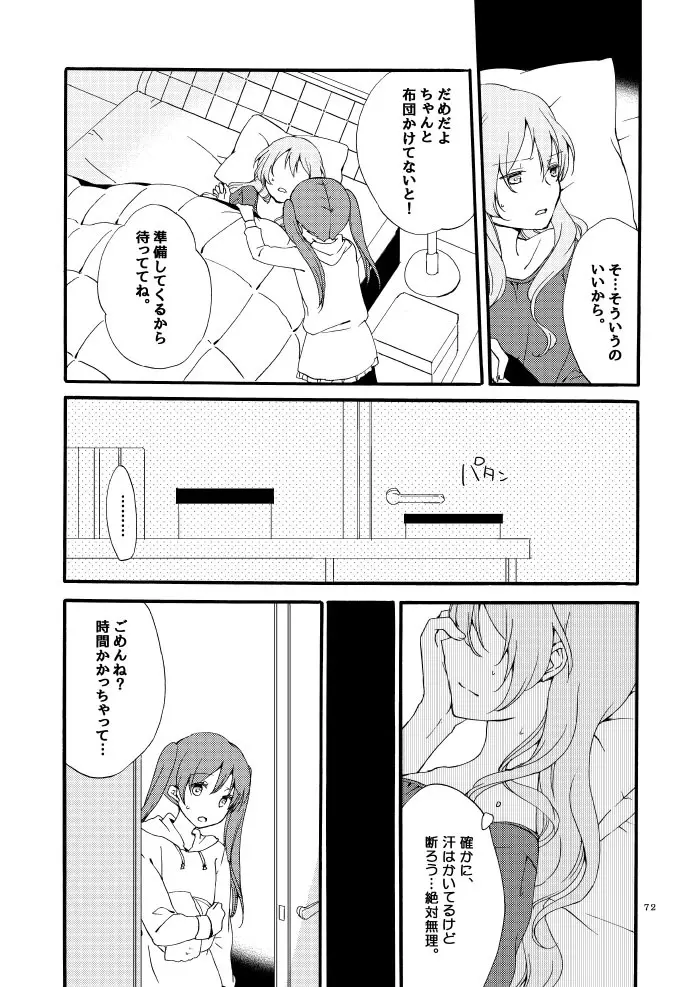 道徳の箱庭・結 Page.68