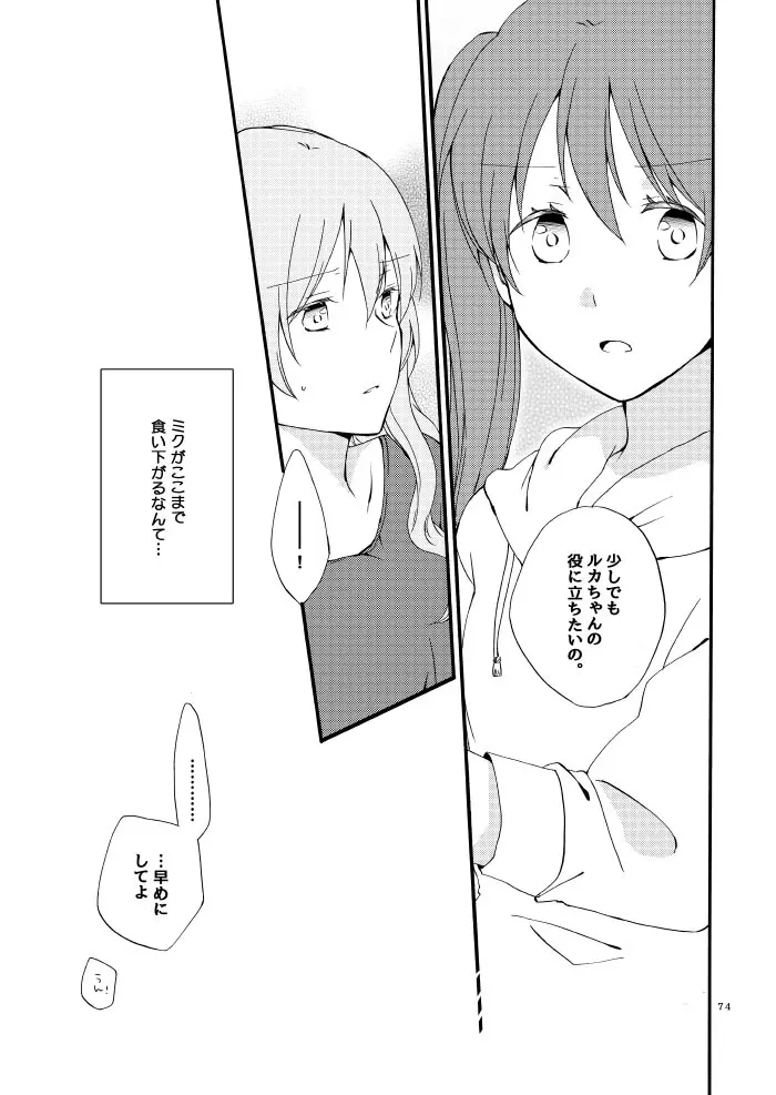 道徳の箱庭・結 Page.70