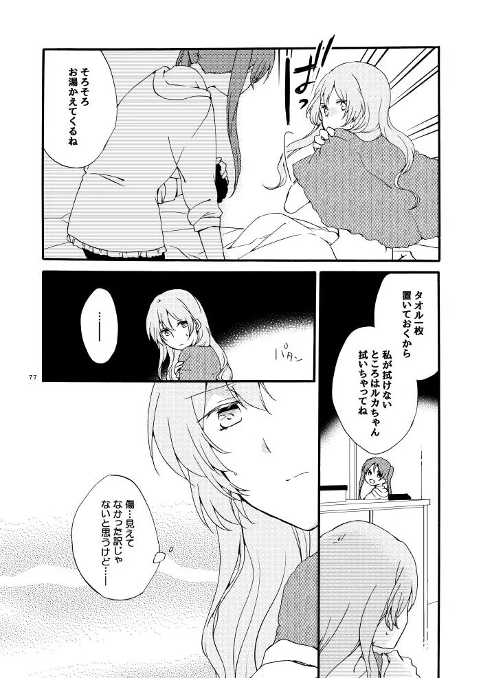 道徳の箱庭・結 Page.73