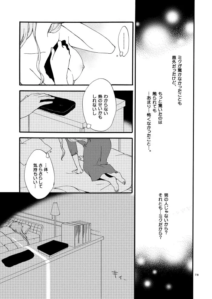 道徳の箱庭・結 Page.74