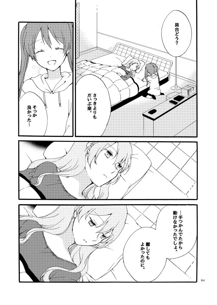 道徳の箱庭・結 Page.79