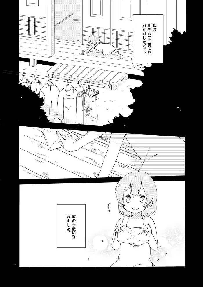 道徳の箱庭・結 Page.8