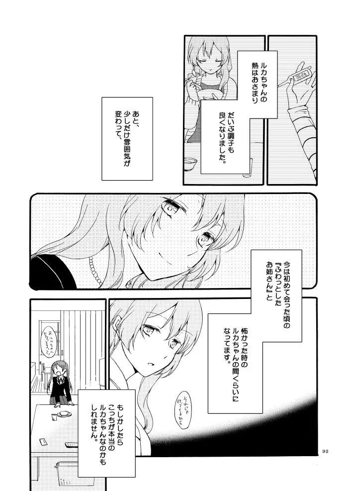 道徳の箱庭・結 Page.86