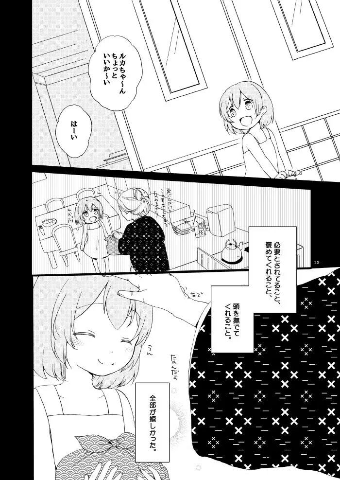 道徳の箱庭・結 Page.9