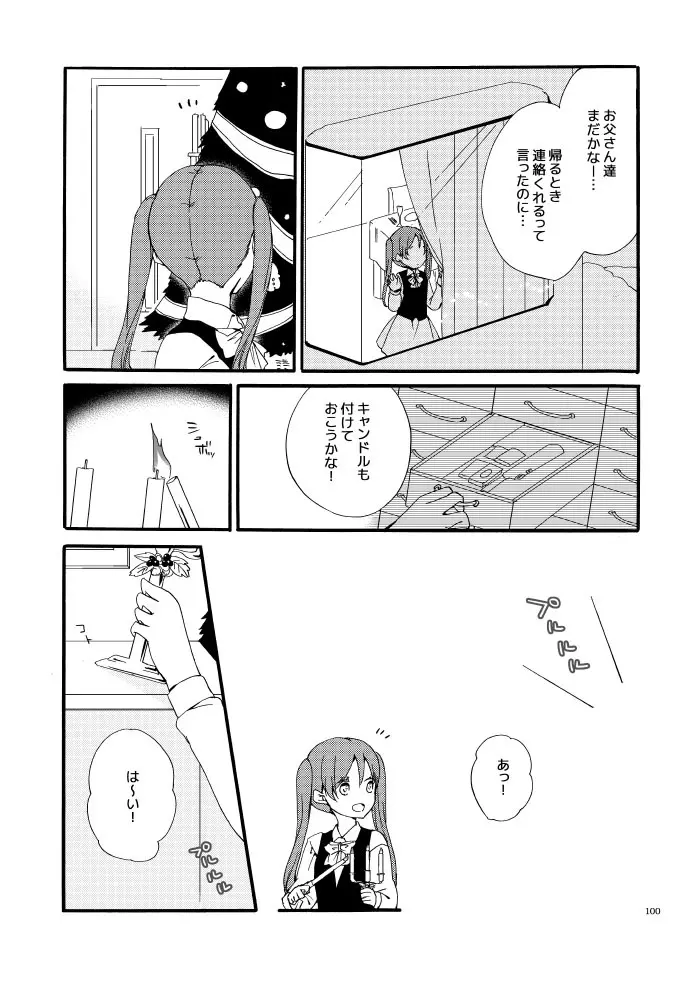 道徳の箱庭・結 Page.94