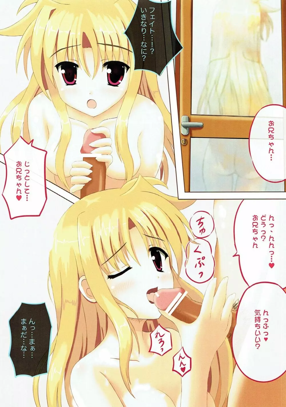 フェイトちゃんと一緒に Page.10