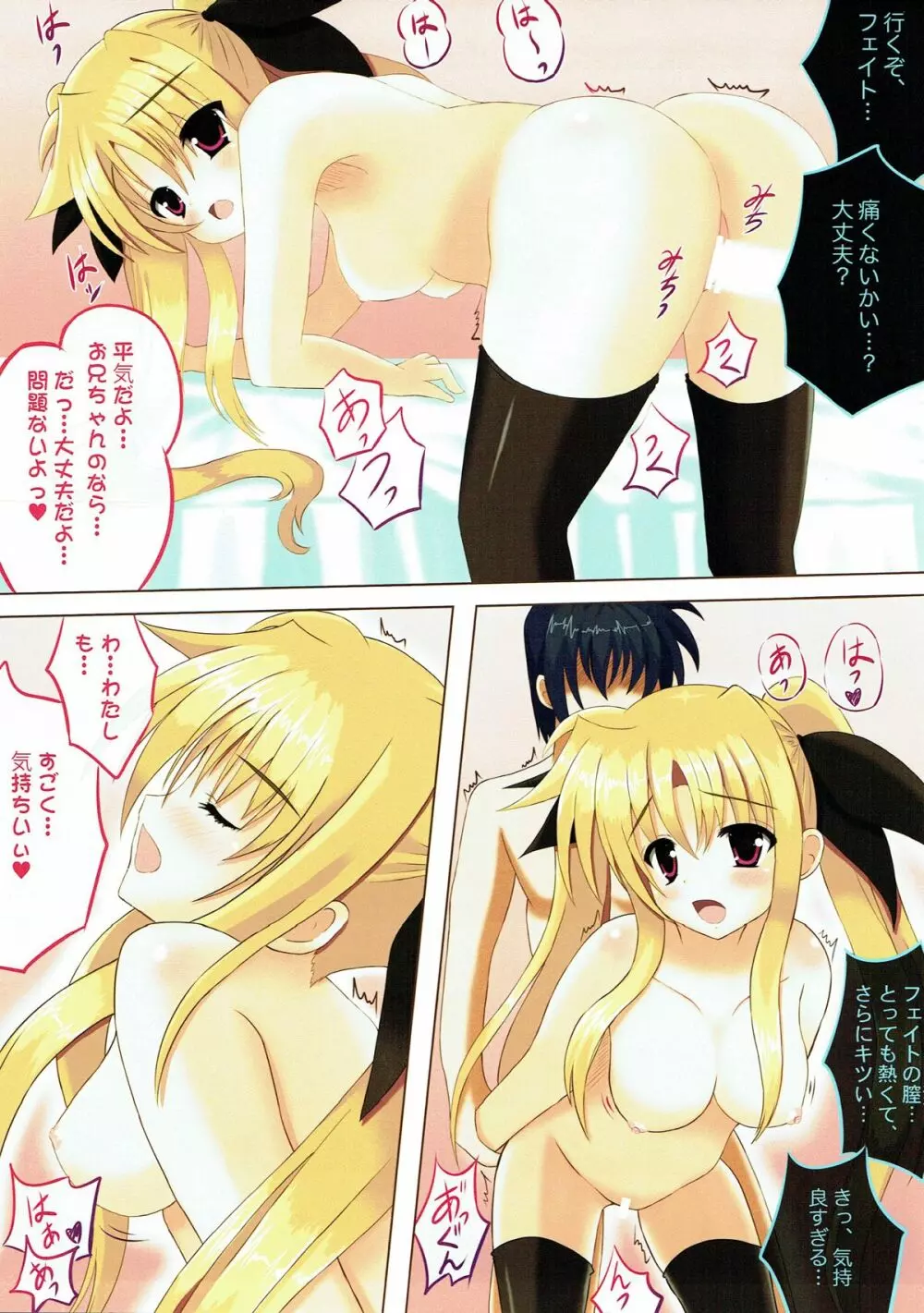 フェイトちゃんと一緒に Page.7