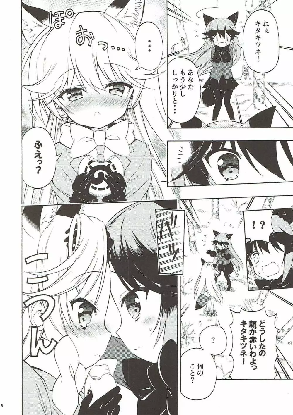 きつねの百合入り Page.8