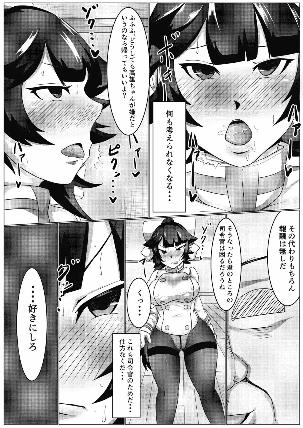 緊急委託で催眠をかけられた高雄さんが種付けされまくる話 Page.7