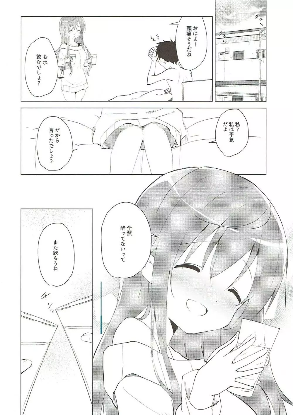 ご注文はモカとお酒ですか? Page.14