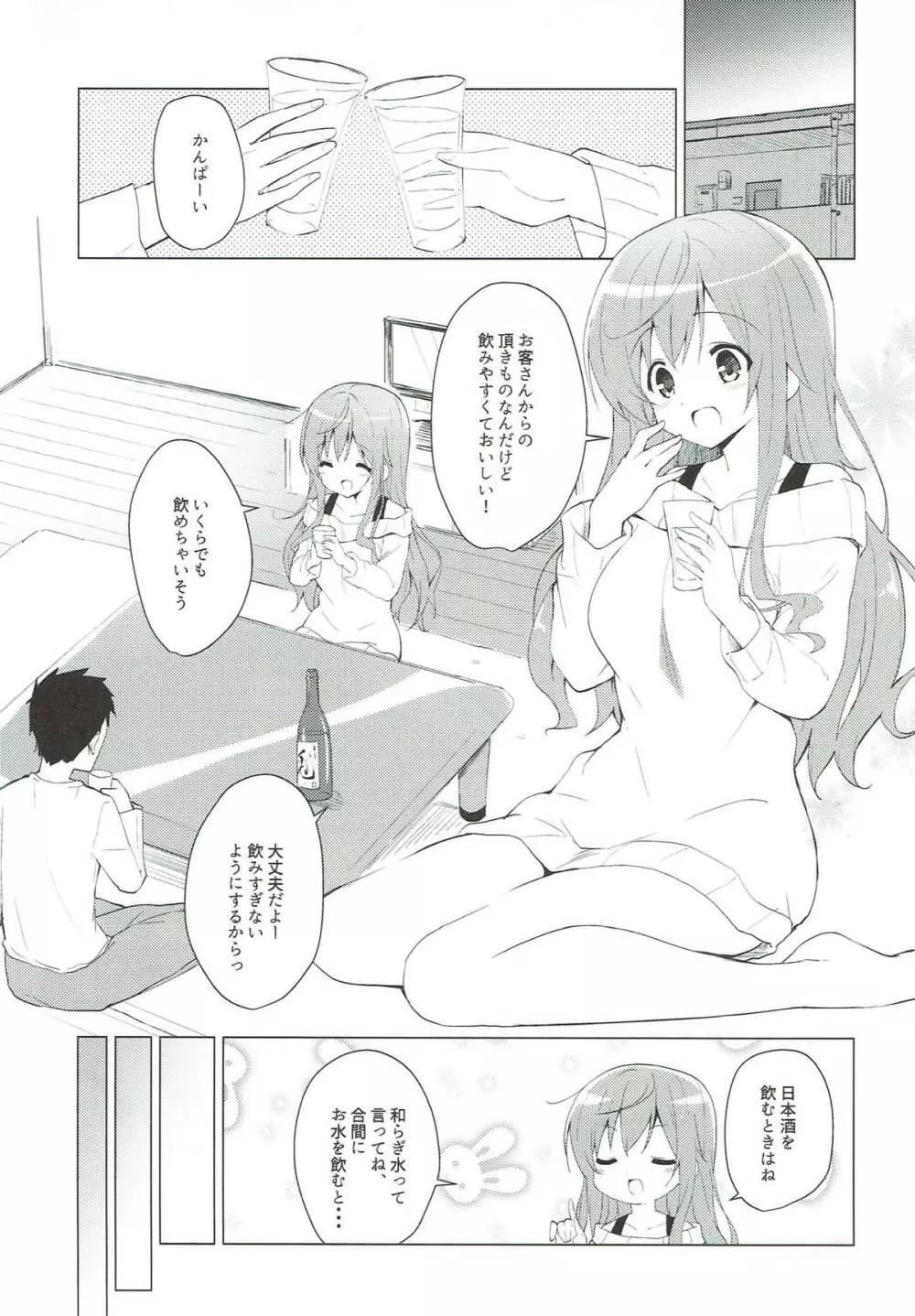 ご注文はモカとお酒ですか? Page.3