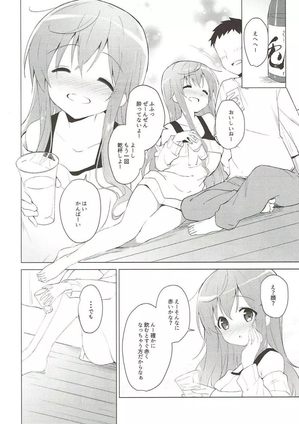 ご注文はモカとお酒ですか? Page.4