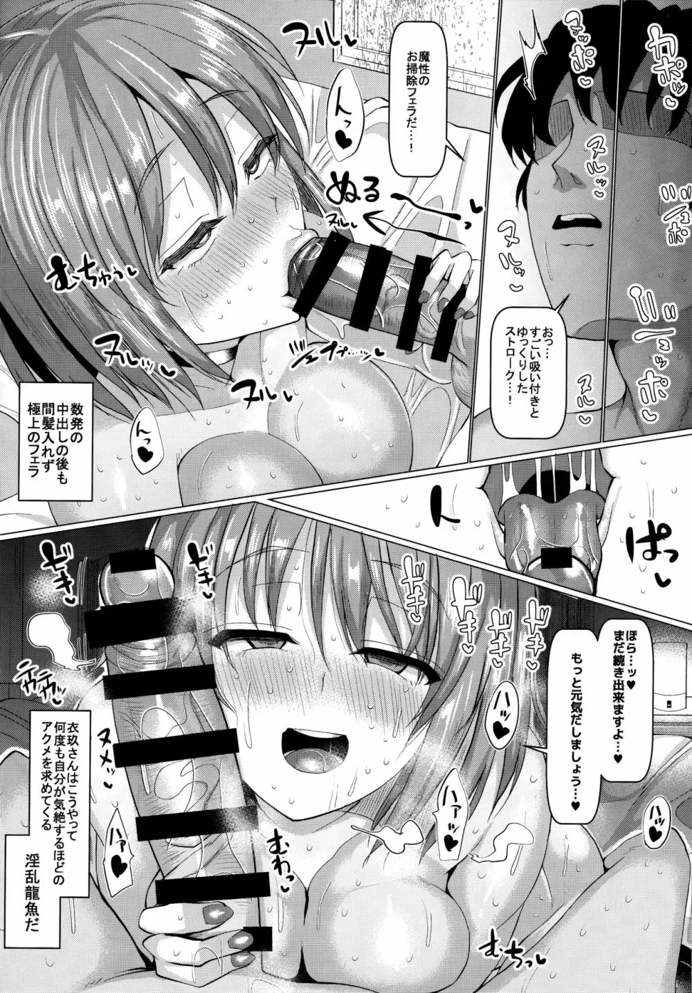 ラブラブ龍魚と下品なアクメ Page.9