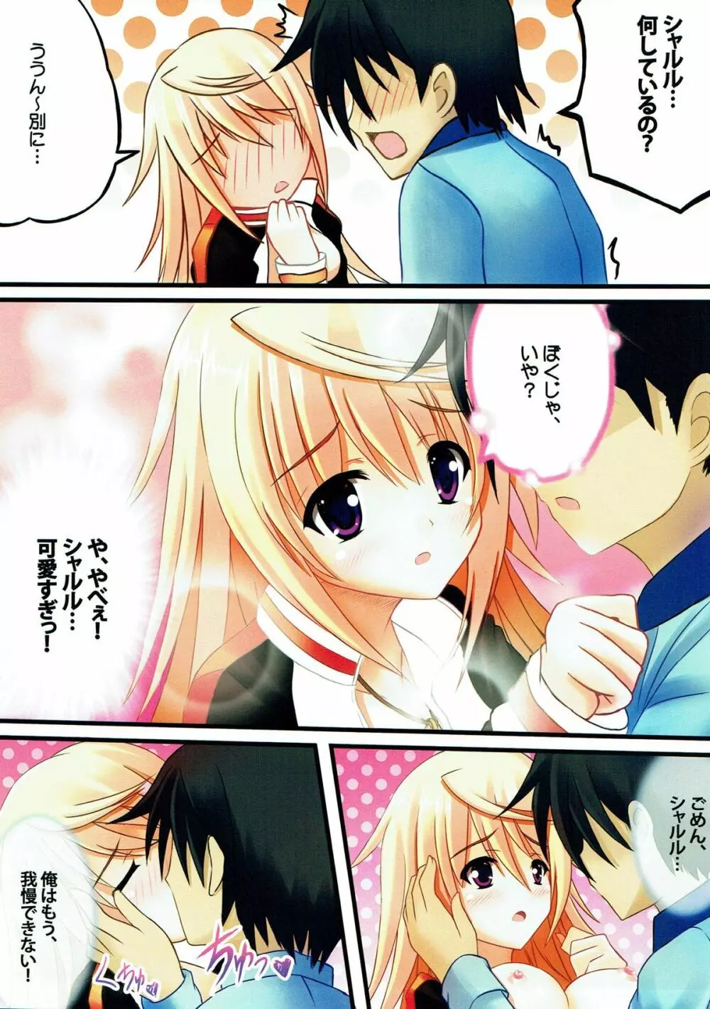 シャルと一緒なら...ダメ? Page.7