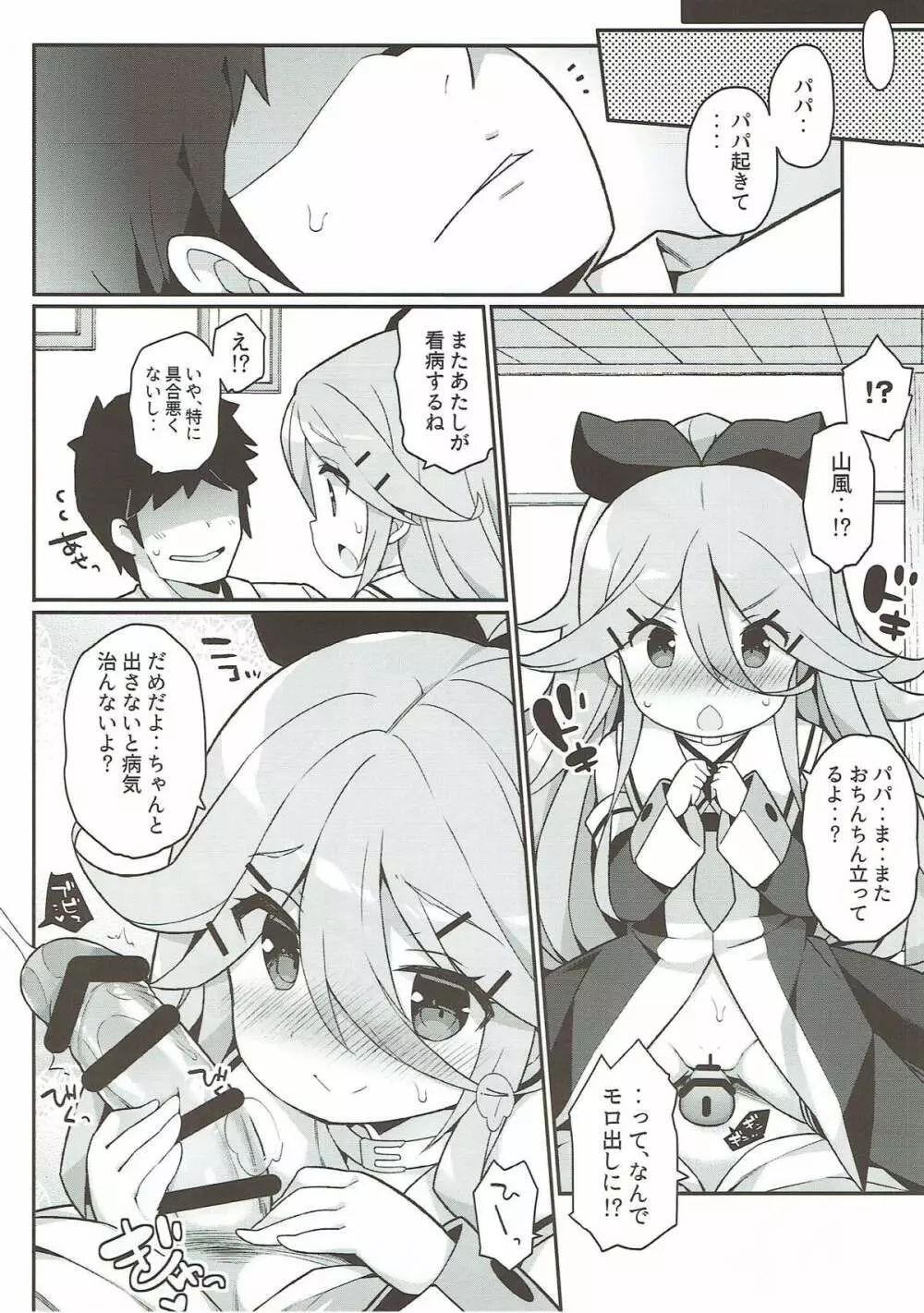 パパの看病しちゃうもん! Page.23