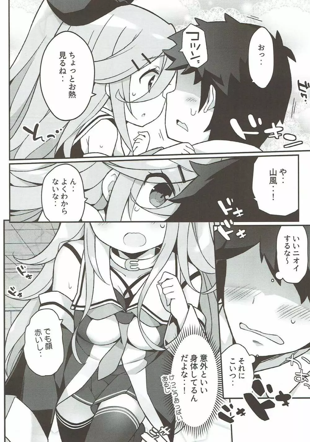 パパの看病しちゃうもん! Page.5