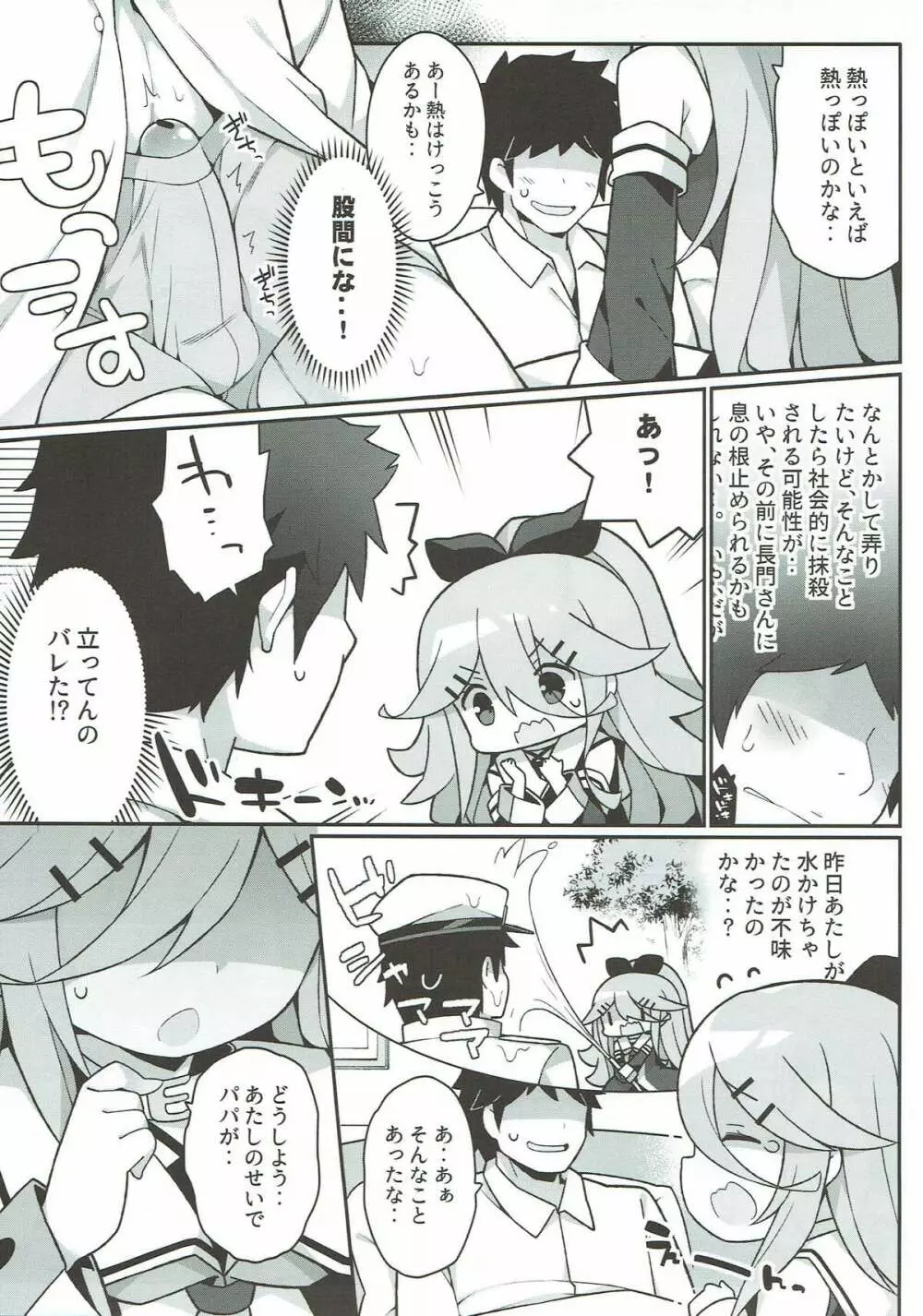 パパの看病しちゃうもん! Page.6