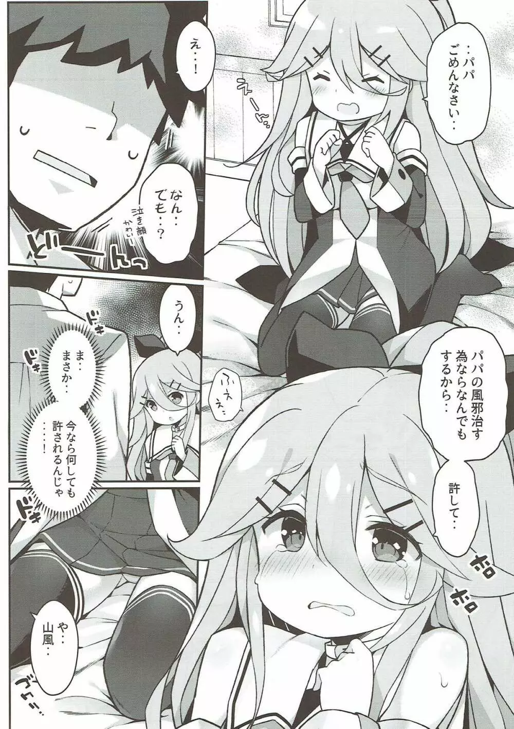 パパの看病しちゃうもん! Page.7