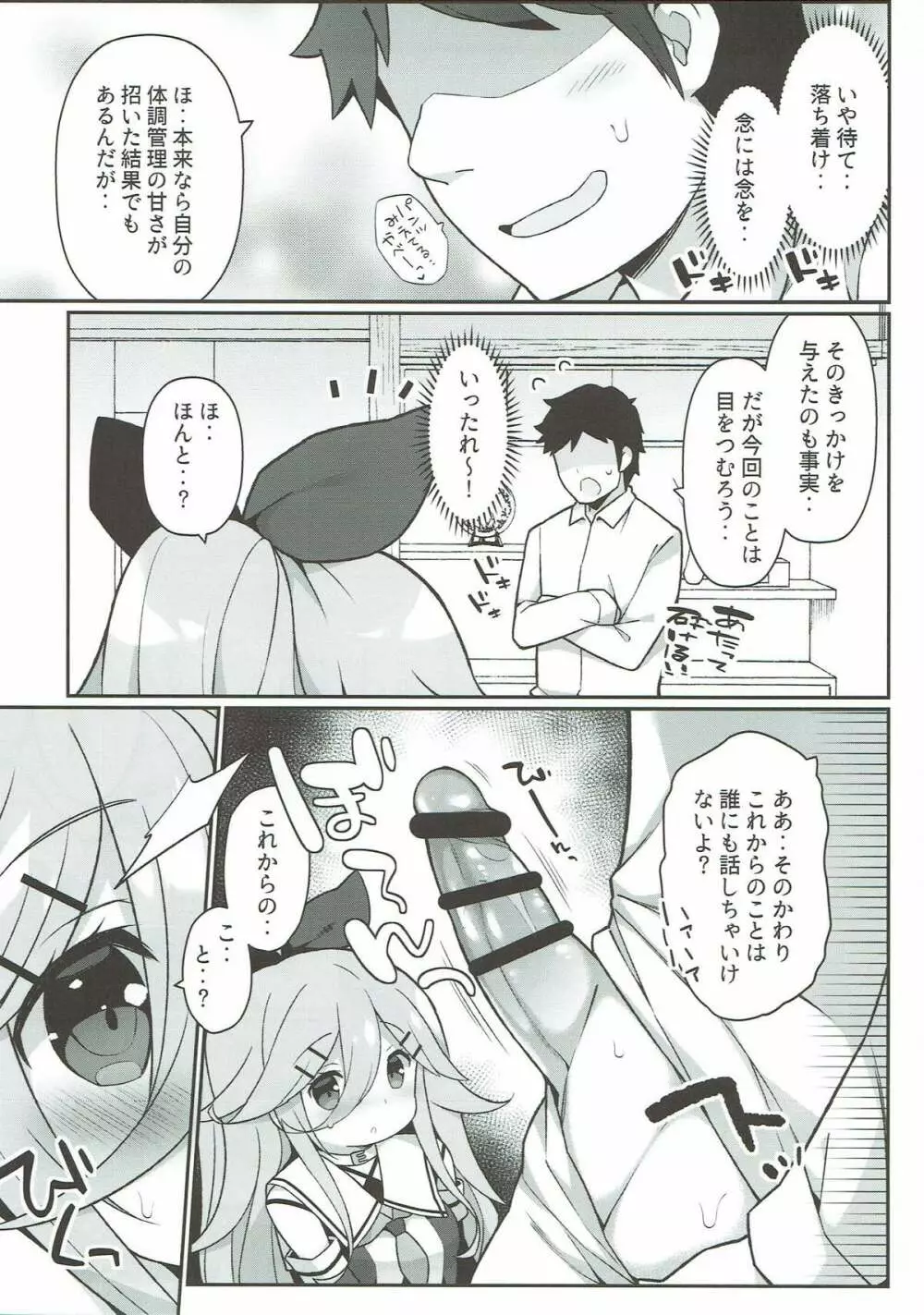 パパの看病しちゃうもん! Page.8