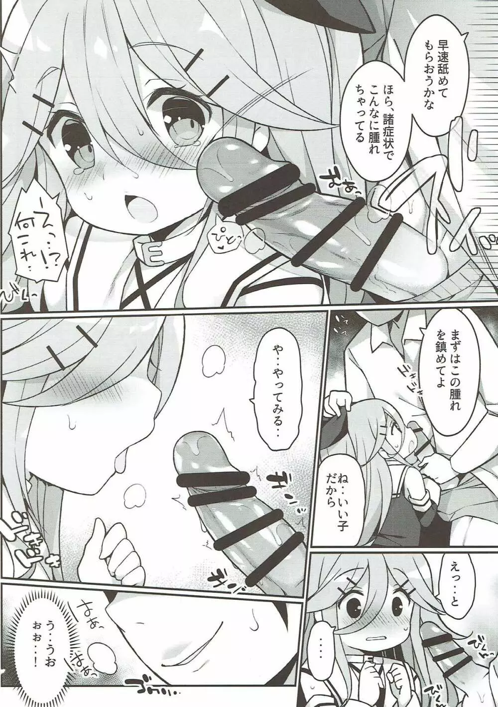 パパの看病しちゃうもん! Page.9