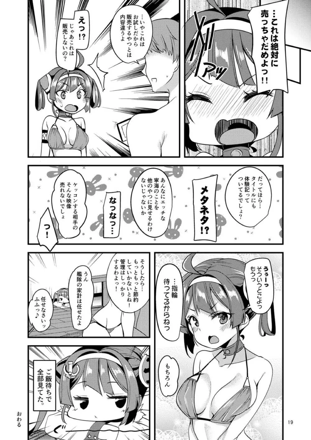 寧海のイメージビデオ体験記 Page.19