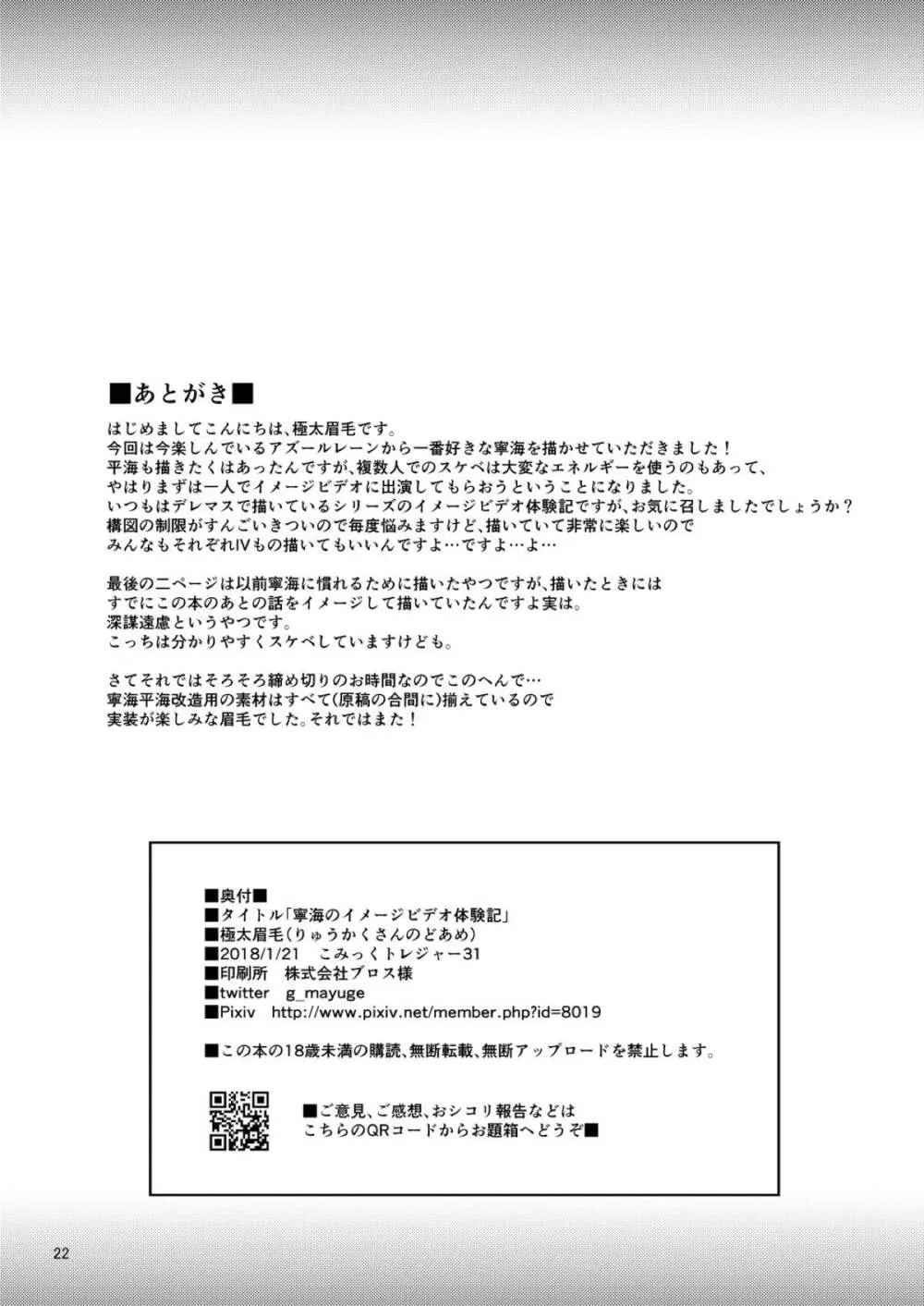 寧海のイメージビデオ体験記 Page.22