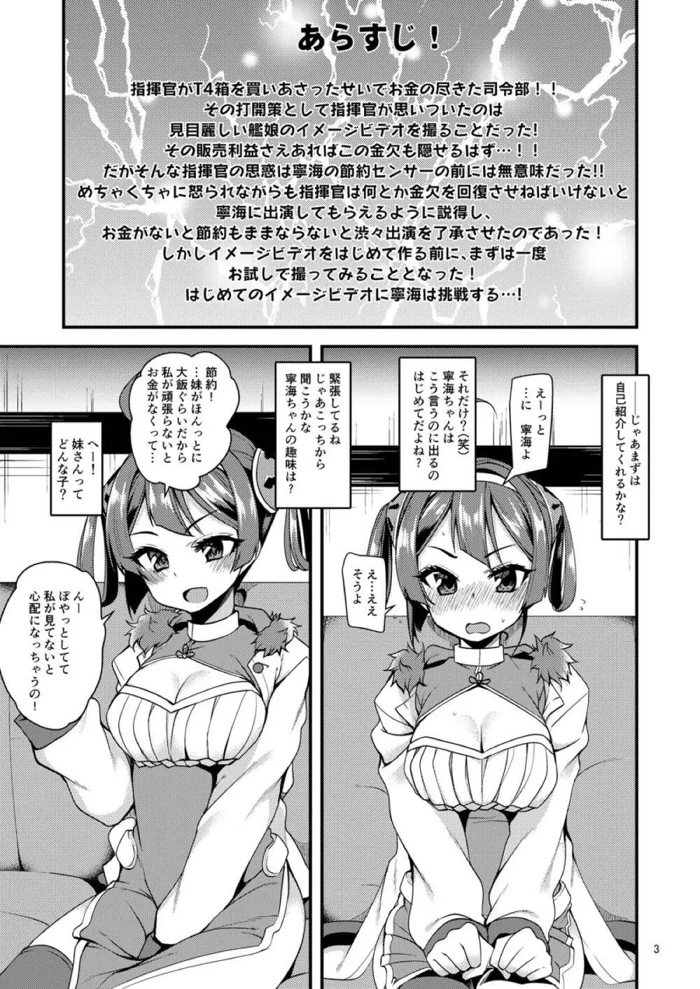 寧海のイメージビデオ体験記 Page.3