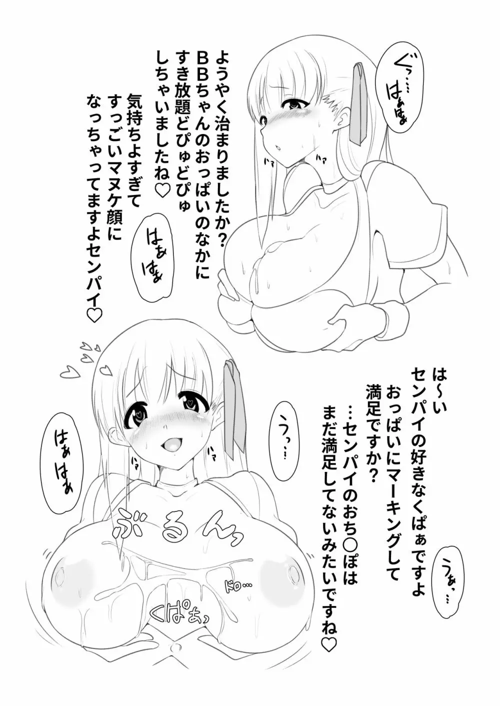 BBちゃんの乳内ナカに出す本 Page.11